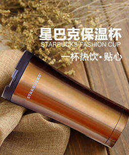 星巴克保溫杯定制