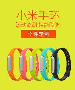 小米手環(huán)定制
