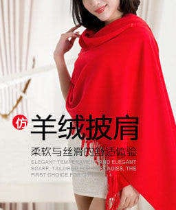 羊絨披肩定制