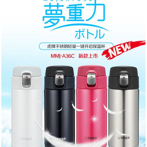 Tiger虎牌保溫杯MMJ-A36C