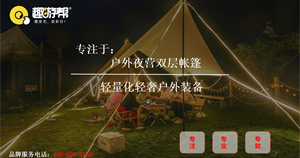 趣游幫戶外品牌