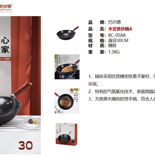 巴爾德木玄鐵炒鍋A