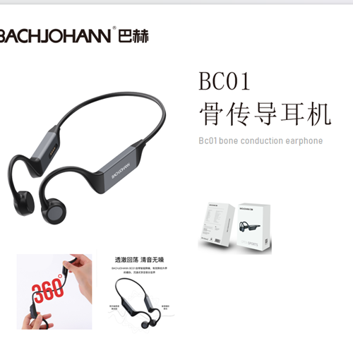 巴赫骨傳導耳機