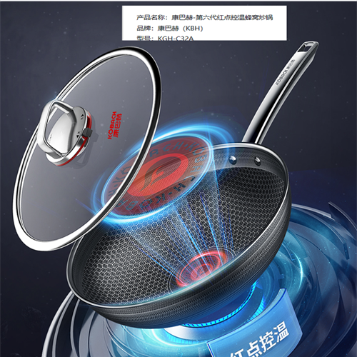 康巴赫-第六代紅點(diǎn)控溫蜂窩炒鍋